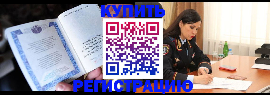 временная регистрация в квартире в Калязине