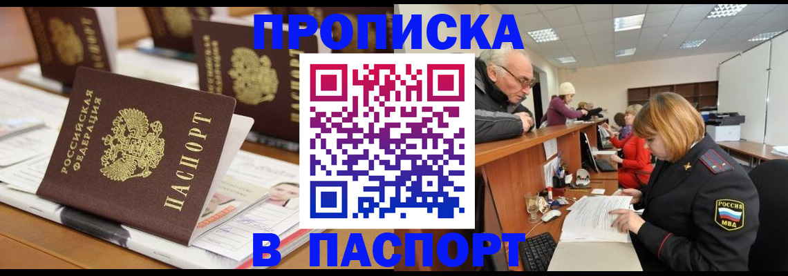 купить прописку в Калязине